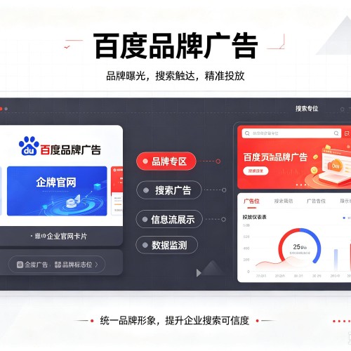 呼玛百度品牌广告